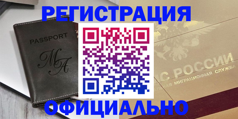 временная регистрация законно в Талице